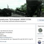 Шахтинский уголь открывает официальную страницу Вконтакте
