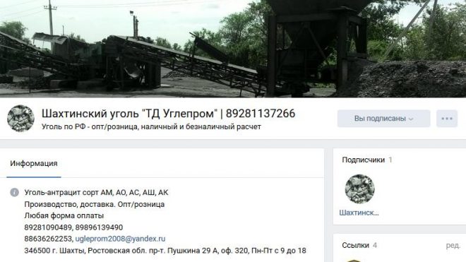 Шахтинский уголь открывает официальную страницу Вконтакте