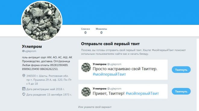 Шахтинский-уголь.РФ официальный сайт компании "ТД Углепром" в Твиттер