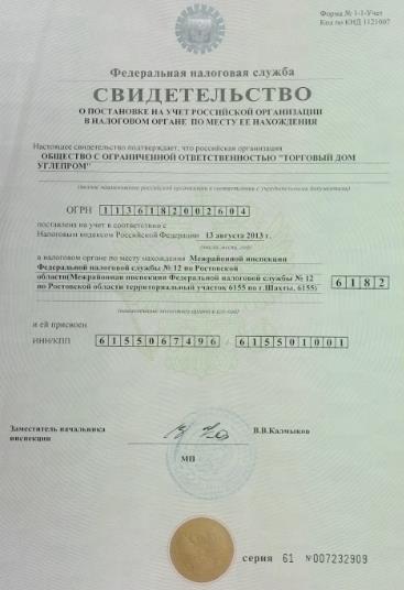 ИНН компании ООО «Торговый дом Углепром»